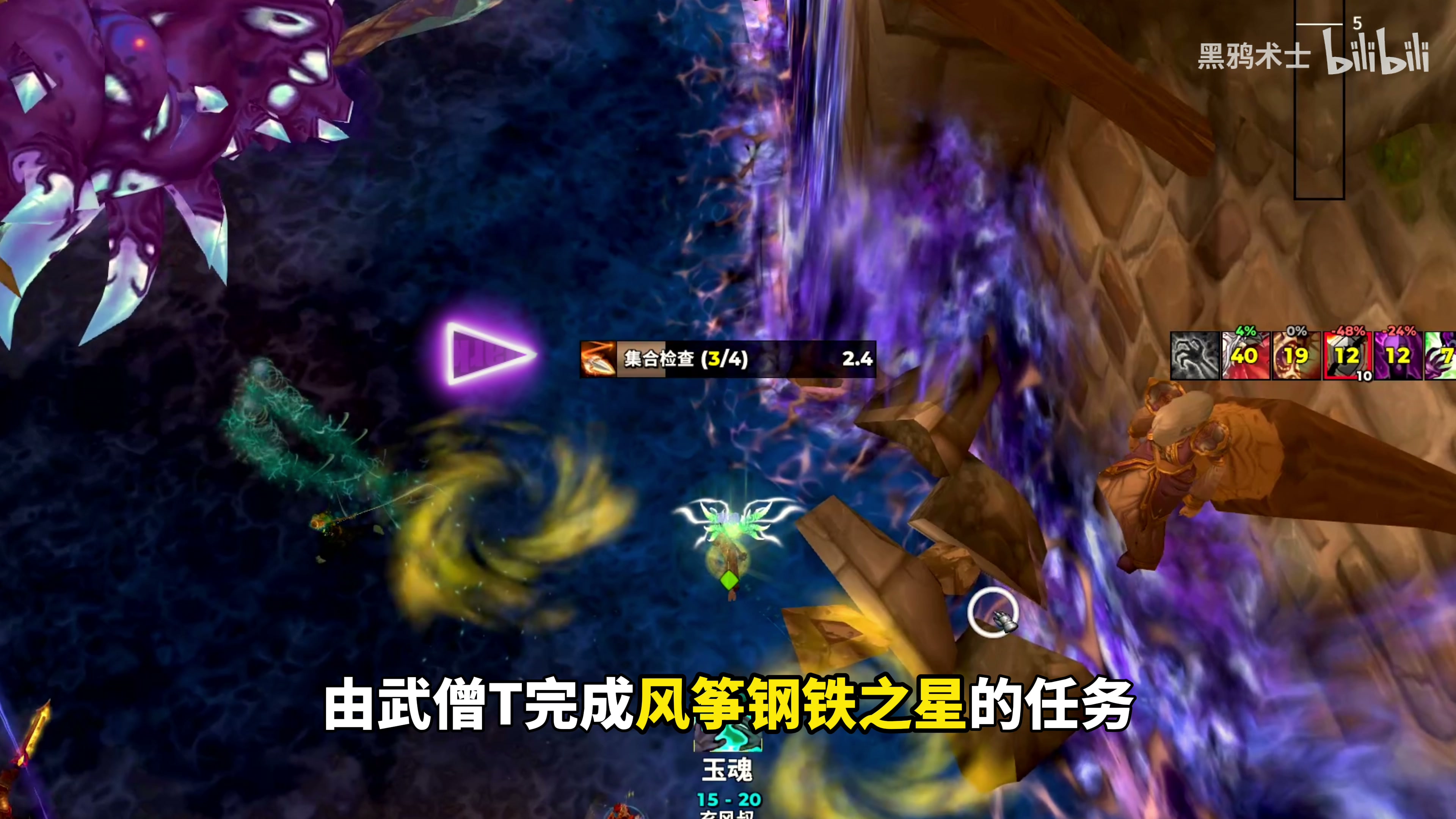 轰炸期间的钢铁之星诱导提示｜黑鸦术士18:20，原视频截图。